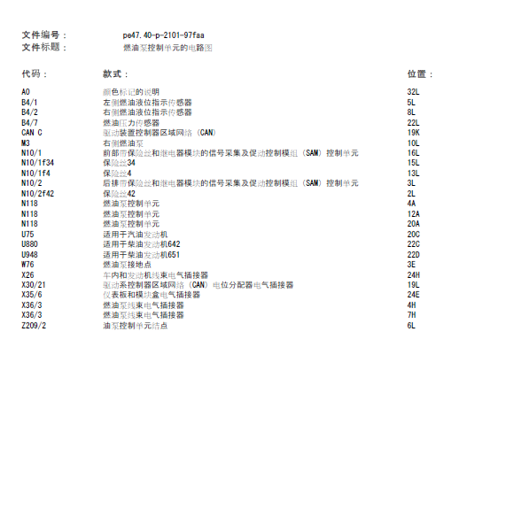 13年奔驰C260燃油泵线路图