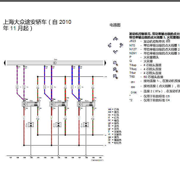 11年大众途安发动机线路图