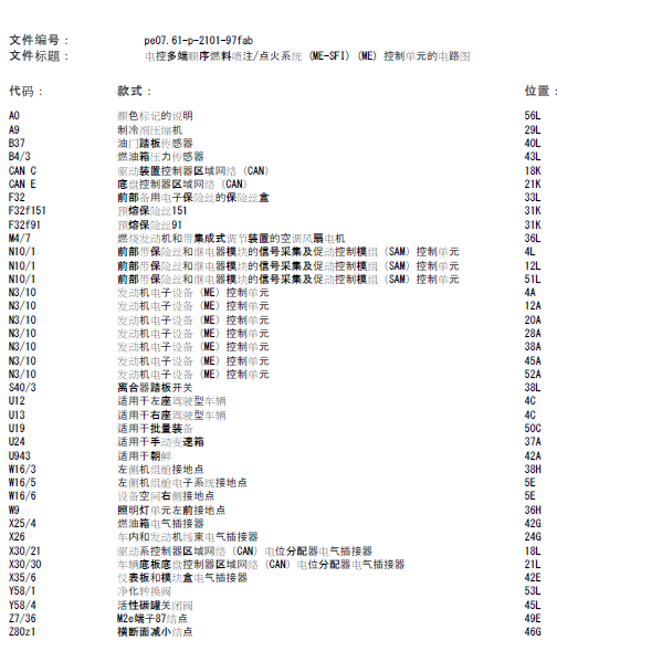 2013年奔驰C260发动机电路图