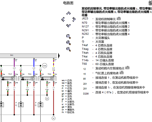 2011年大众尚酷发动机电路图
