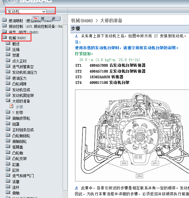 2013年斯巴鲁森林人发动机维修手册