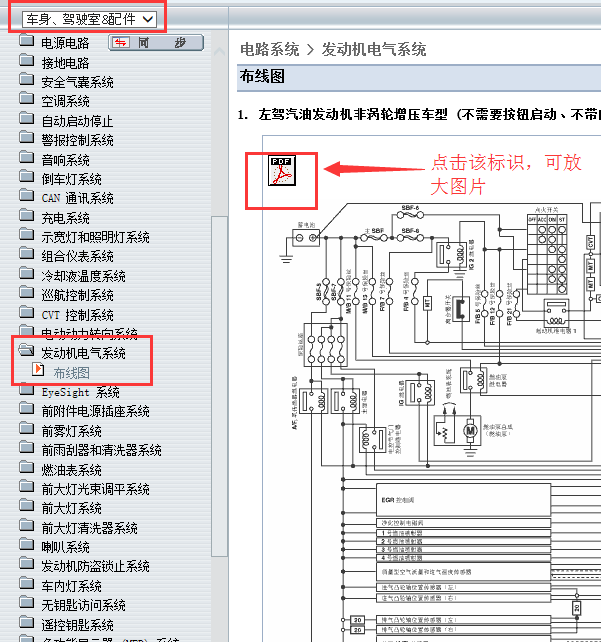 2013年斯巴鲁森林人发动机电路图