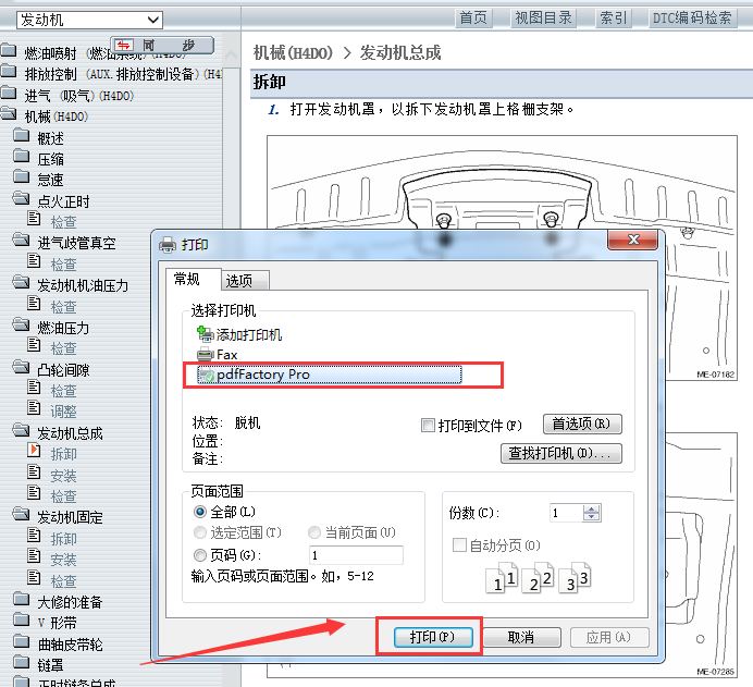 2013年斯巴鲁森林人发动机维修手册