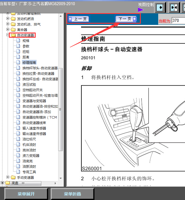 10年名爵MG6自动变速箱维修手册
