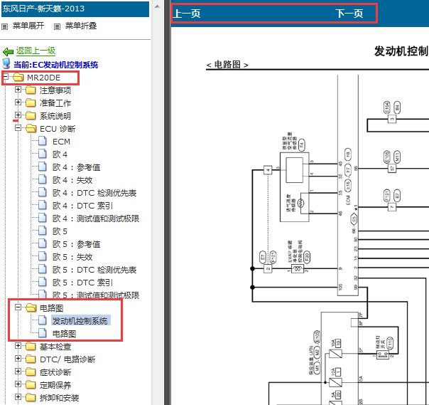 2013-2014年日产天籁发动机电路图