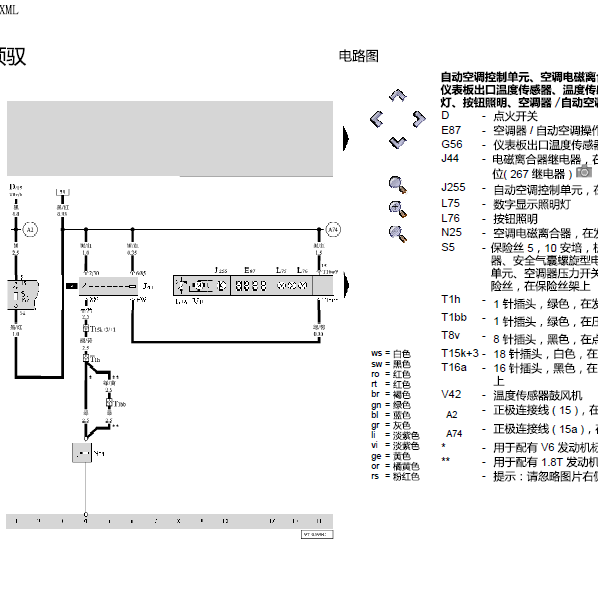 大众帕萨特自动空调线路图
