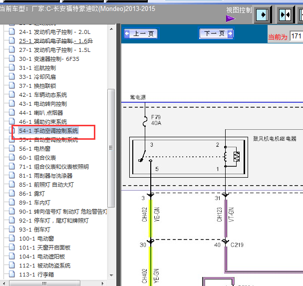 14年福特蒙迪欧手动空调电路图