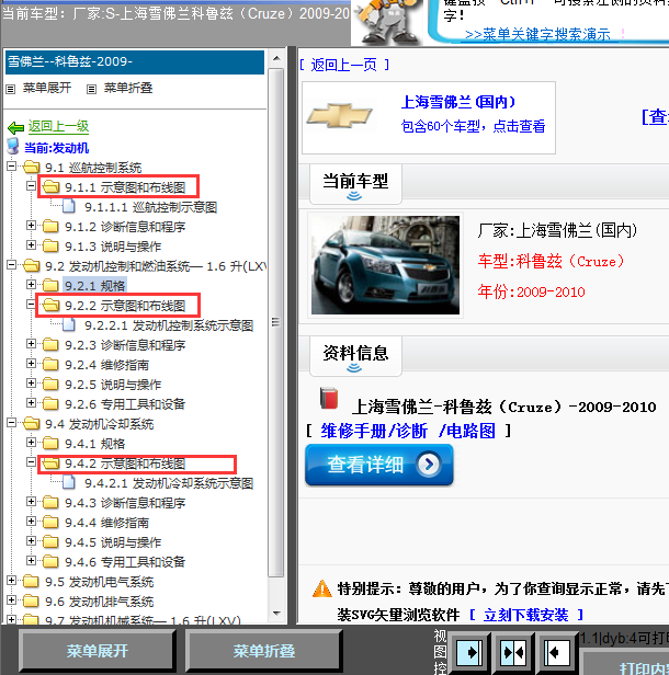 09年科鲁兹全车线路图