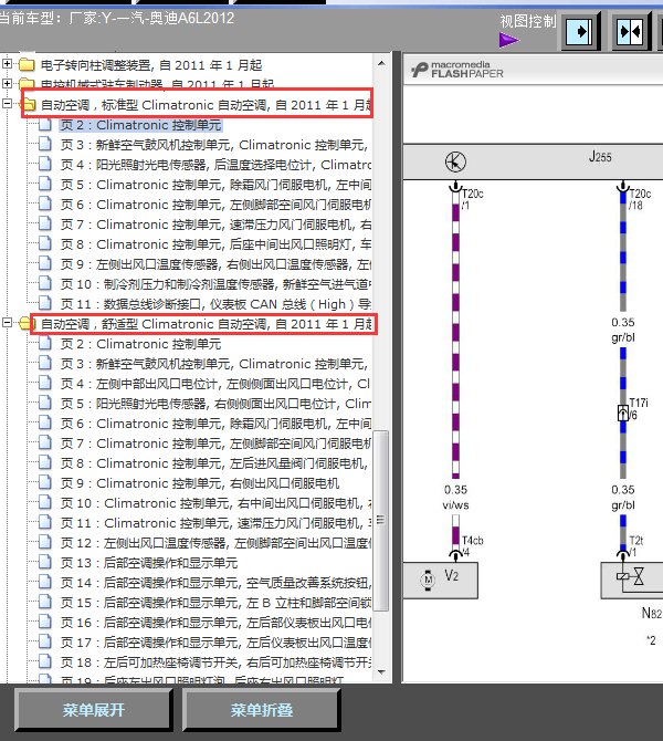 12年奥迪A6空调线路图