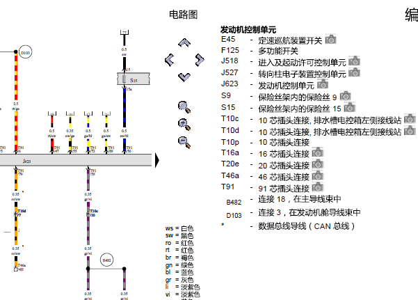 2012年奥迪Q7发动机电路图