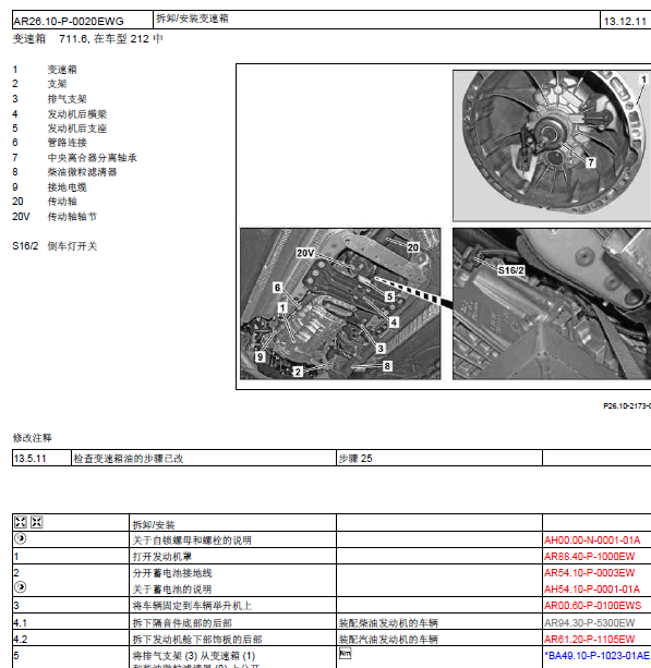 11年奔驰E300变速箱维修手册
