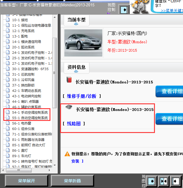 14年福特蒙迪欧空调线路图