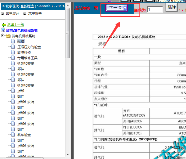 13年现代新胜达发动机维修数据