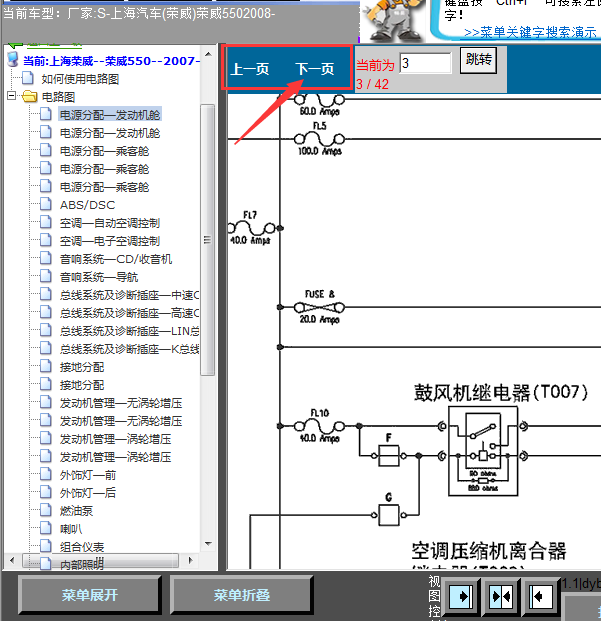 08年荣威550全车线路图