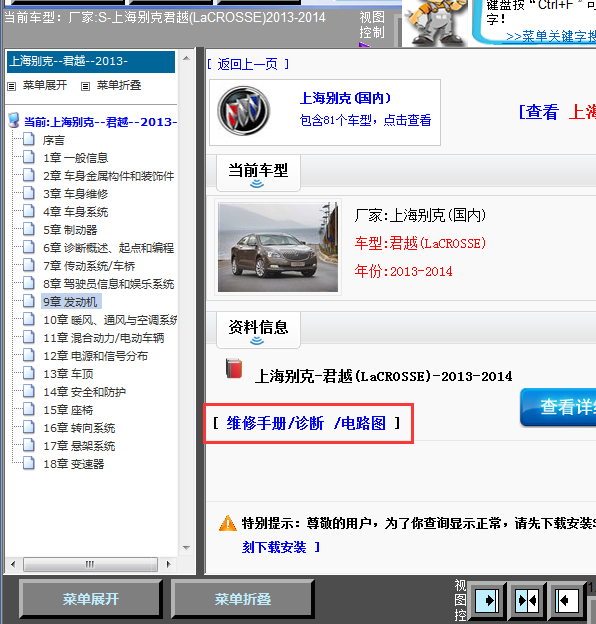 13年别克君越全车线路图