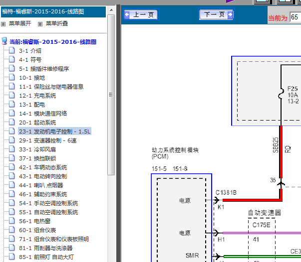 16年福特福睿斯发动机电路图