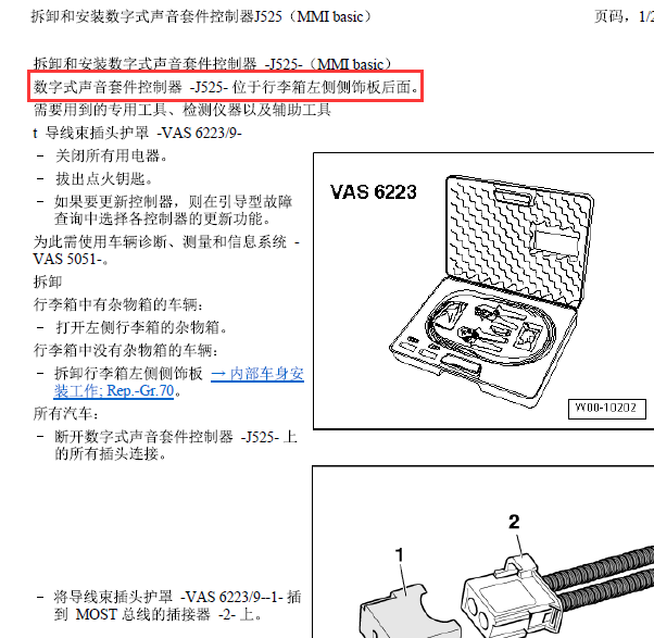 07年奥迪A6L J525模块位置
