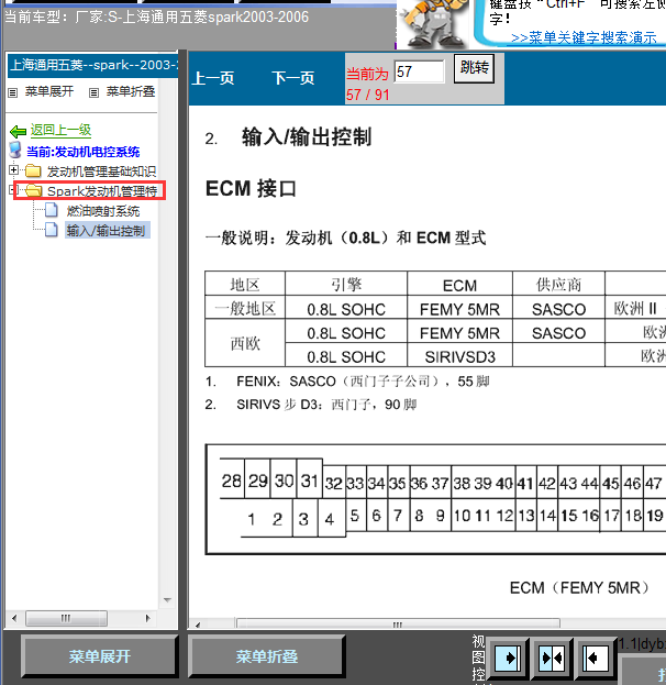 8FCV发动机针脚