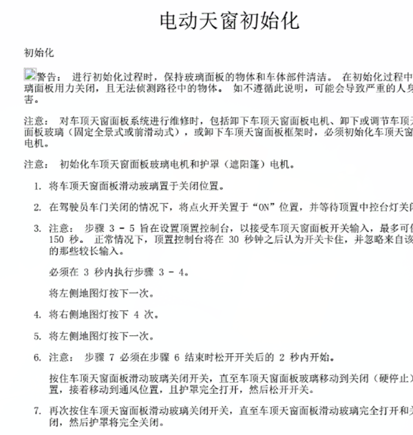 17年福特猛禽天窗匹配资料