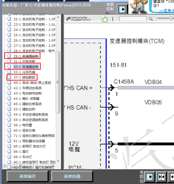 16年福特福克斯变速箱线路图