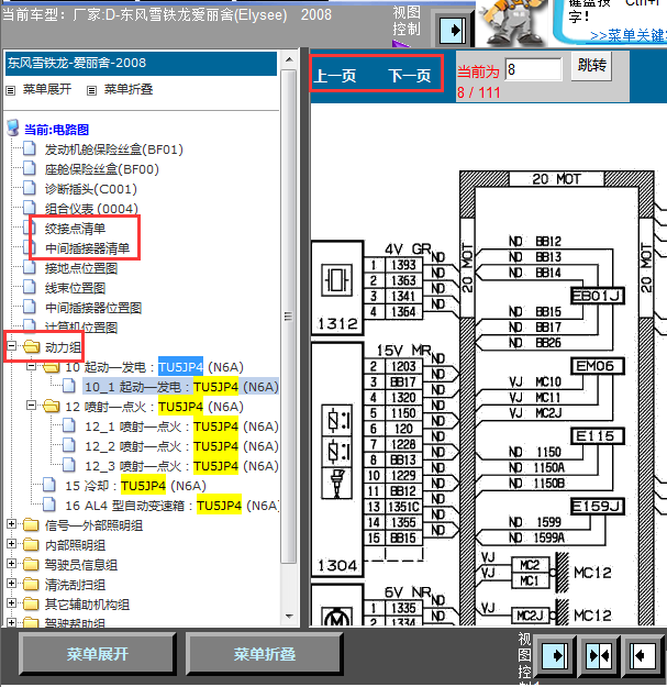 08年爱丽舍发动机线路图