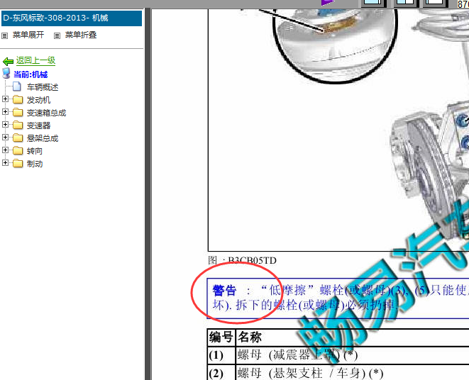 13年标致308悬架拆装及警告注意