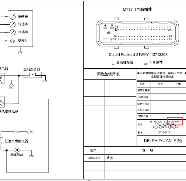 东风风光DK15发动机针脚电路图