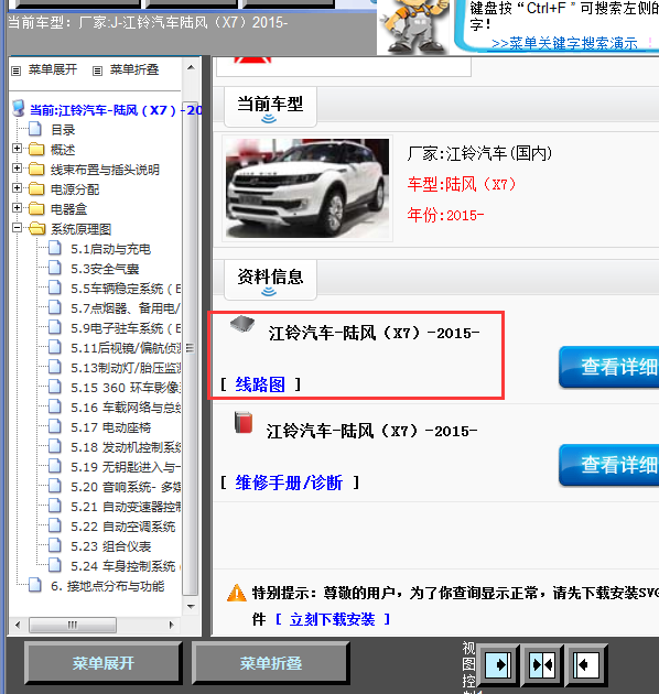 15年陆风X7全车线路图