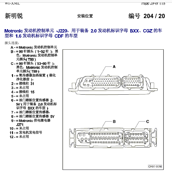 08年斯柯达 明锐发动机针脚图