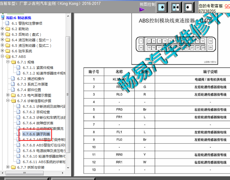 17年吉利金刚ABS针脚定义图
