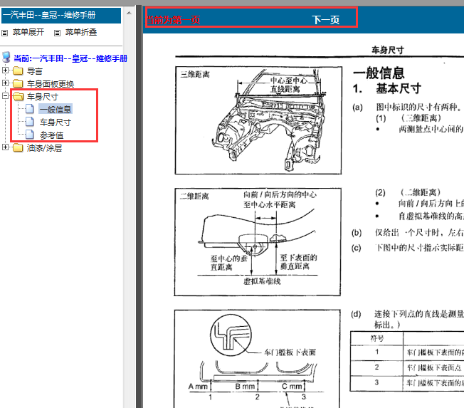 2010年丰田皇冠车身尺寸