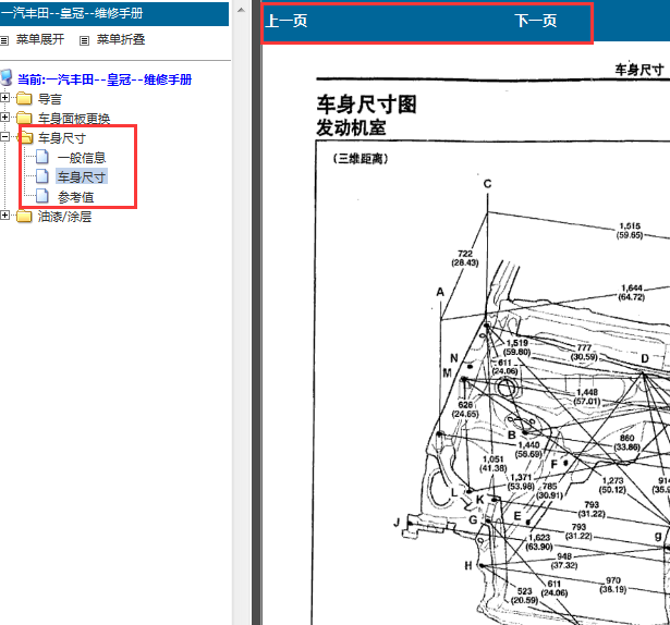 2010年丰田皇冠车身尺寸