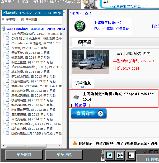 14年斯柯达昕动全车线路图