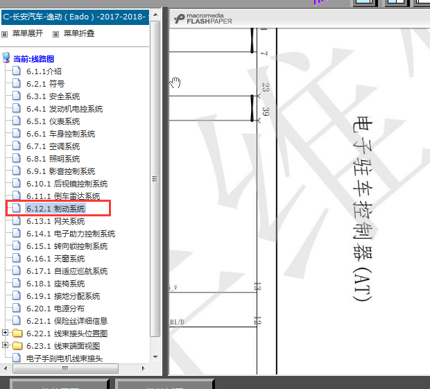 18年长安逸动制动系统电路图