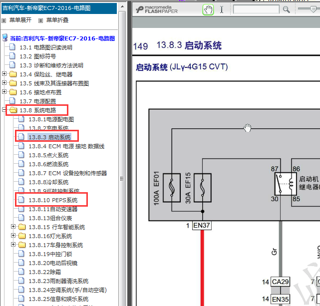2015-2016年吉利EC7启动电路图