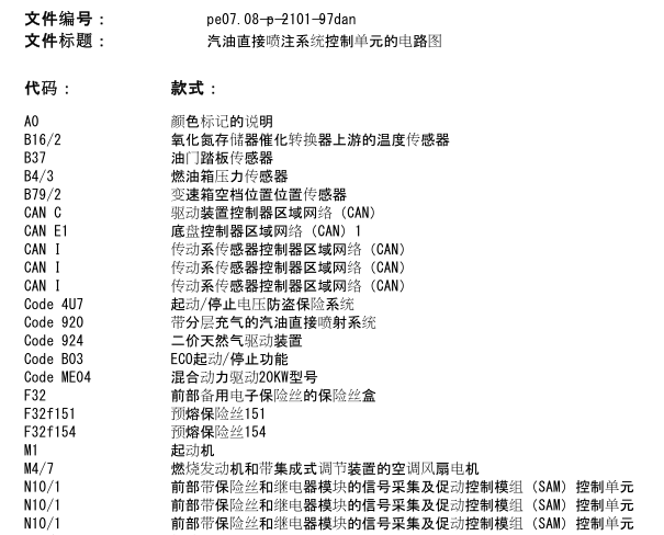14年奔驰E260L油门踏板电路图