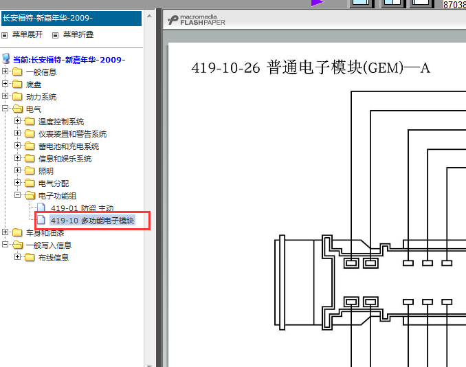 09年福特福克斯车身模块针脚图