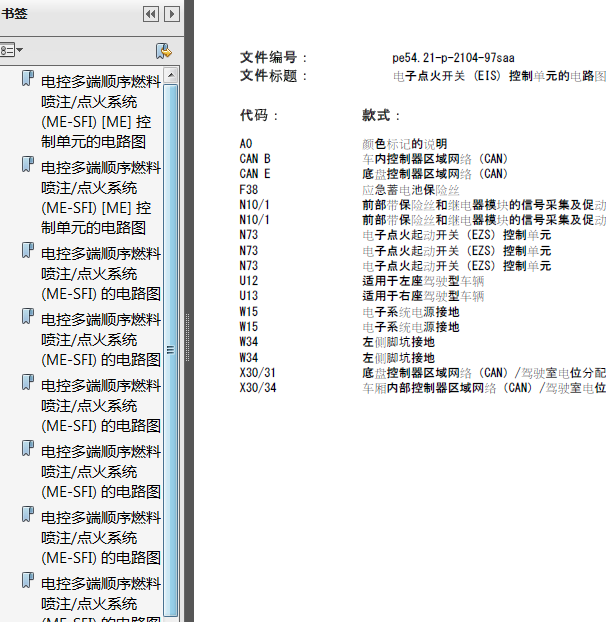 08年奔驰S600点火系统线路图