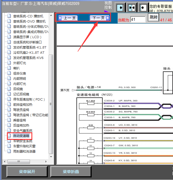 09年荣威750变速箱线路图