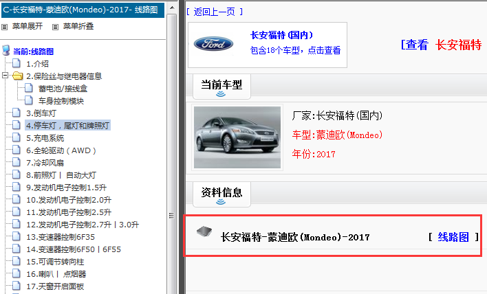 2017年福特蒙迪欧电路图