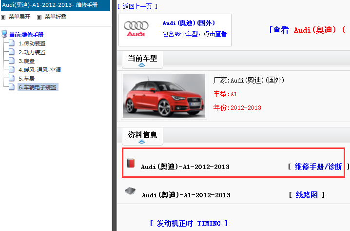 2012-2013年奥迪A1维修手册