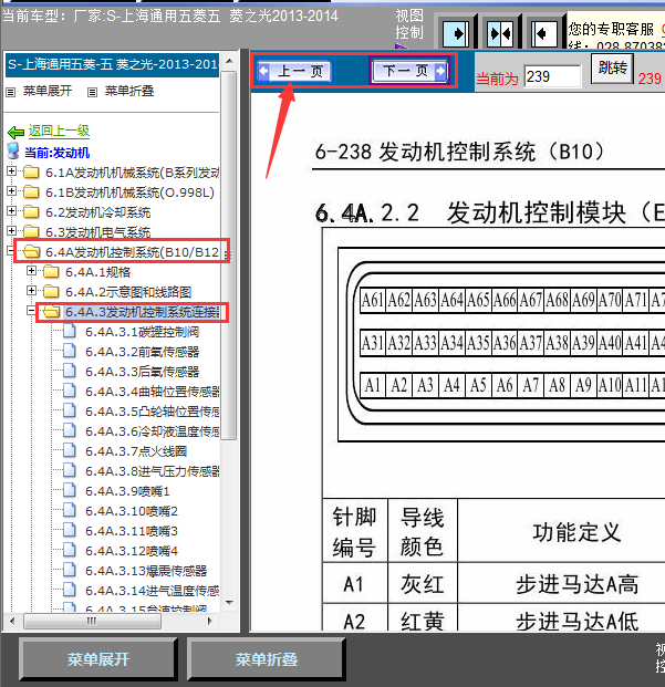14年五菱之光发动机针脚图