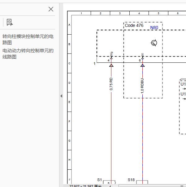 14年奔驰B180转向系统电路图