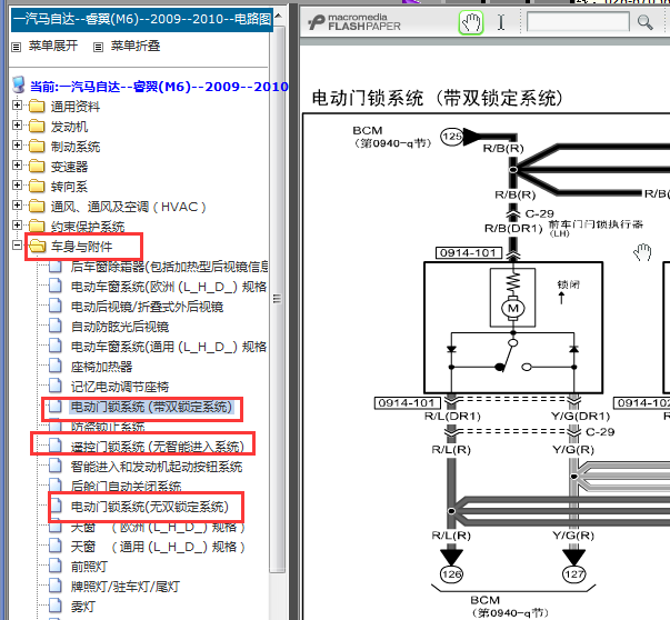 2009-2010年马自达M6睿翼门锁电路图