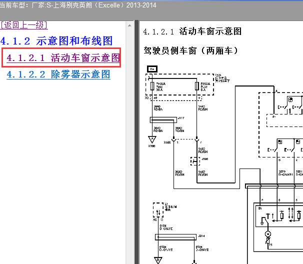 2013-2014年别克英朗车窗电路图