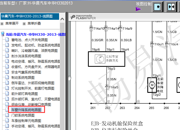 13年中华H330车窗升降电路图
