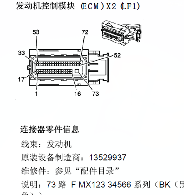 10年凯迪拉克SRX发动机针脚