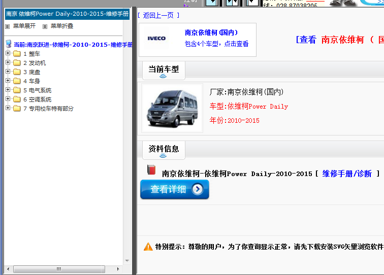 依维柯得意维修手册