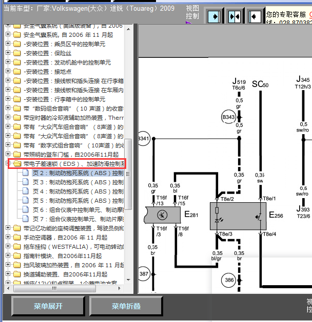 09年大众途锐ABS线路图