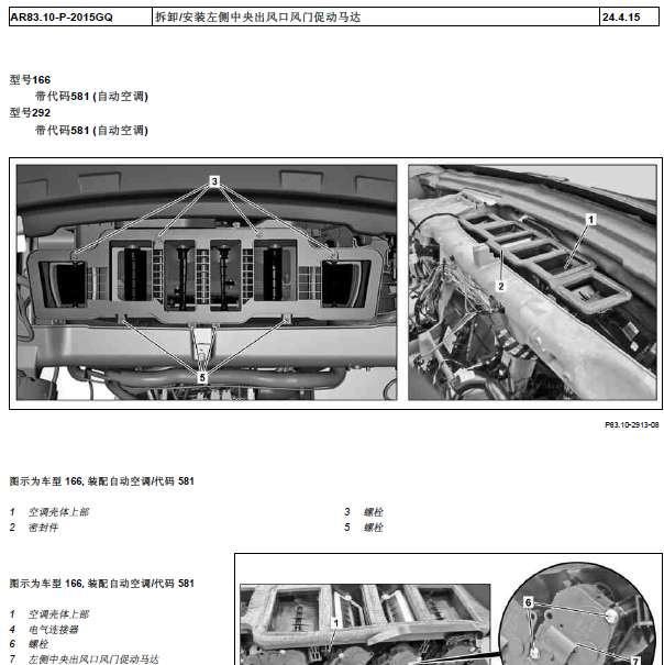 14年奔驰ML350空调维修手册